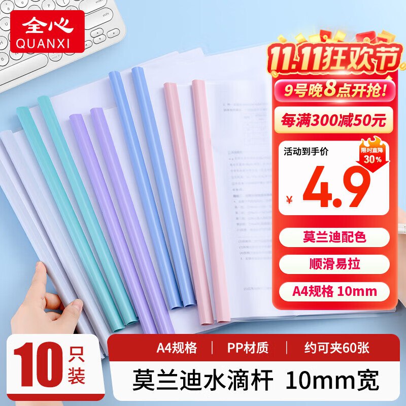 全心10只A4拉杆夹 1.33亓
