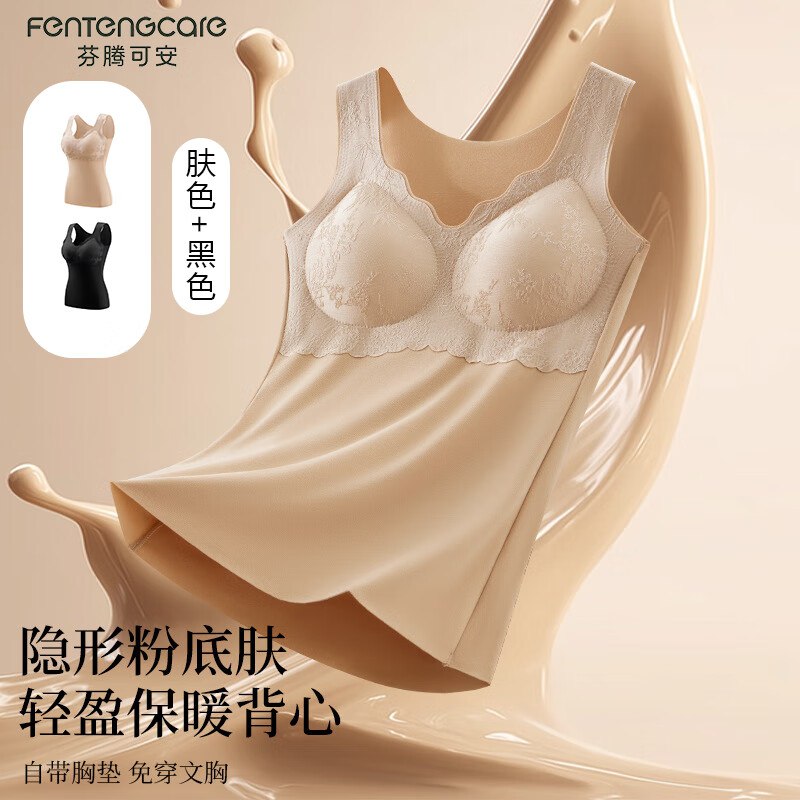 芬腾可安服饰合集①44.9元 保暖美体打底背心 2件