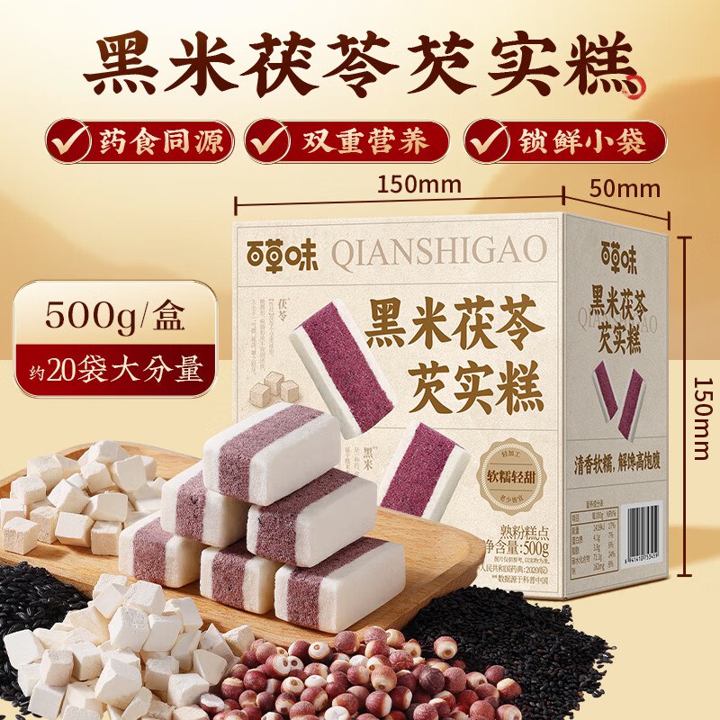 部分地区百草味 黑米茯苓芡实糕 500g，9.9