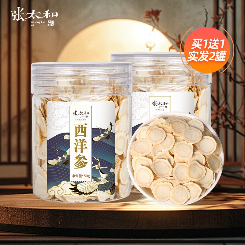 张太和滋补好物合集①吉林西洋参 50g/罐