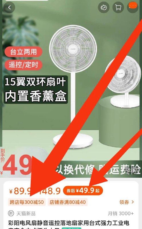 1.领券 加购物车89.9亓选项!彩阳电风扇静音遥控家用台式(kouv2NTtli8)/