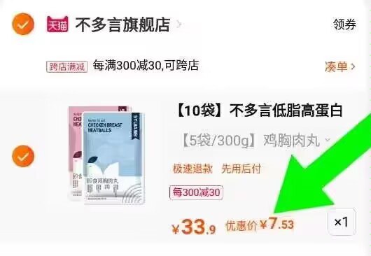 2.凑单加购1件一起付款，然后退款凑单)oSbMdl66FHt)/ CZ1111鸡胸肉丸5袋到手7.5元