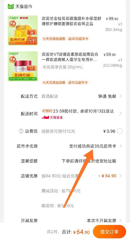 1.以下组合叠加140-10，返35猫超卡=29.9元御泥坊素颜霜 1件(ZQVkchrd2dh)/