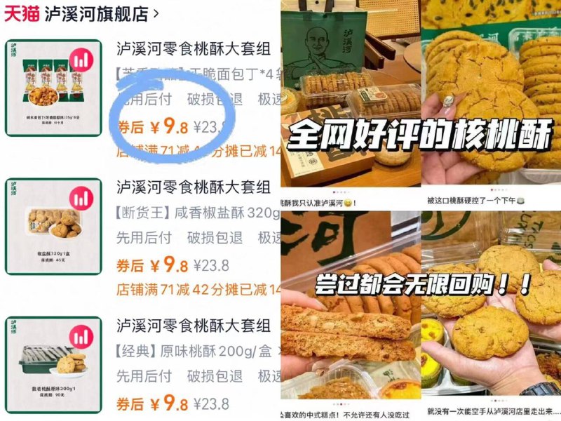 9.8/件‼️泸溪河饼干糕点拍③件💰29.8 错过不再有吃完这口 立马回到童年啦😭百年老字号 难怪线下排长队！-9/euU34iflOQm// AA11