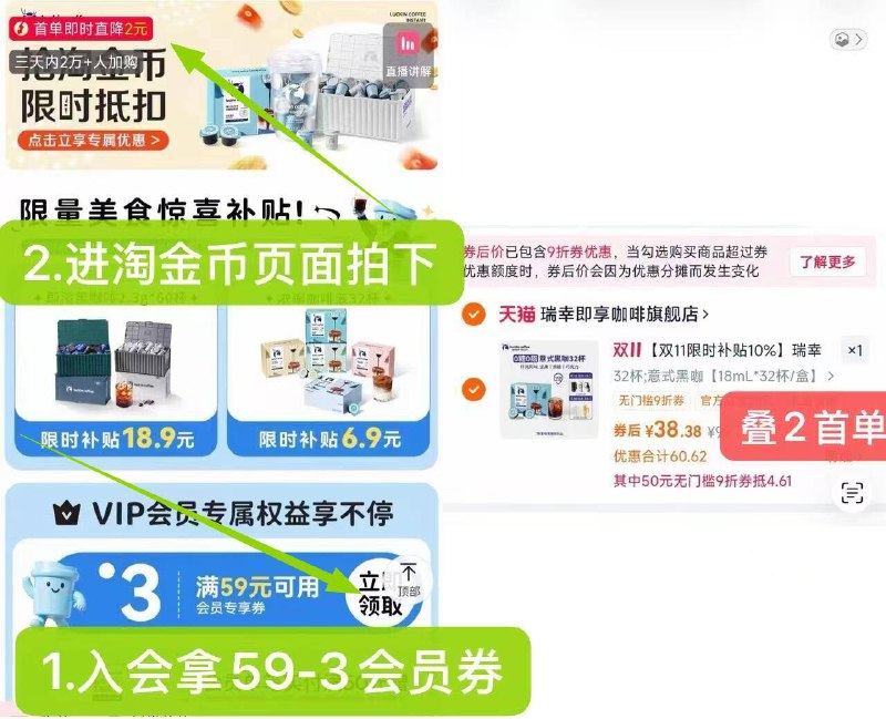 1瑞幸浓缩咖啡液32杯💰38.3-1.详情如图入会拿59-3会员券2.再下拉详情进到 补贴页面拍叠2首単+会员券+金币=38.3亓