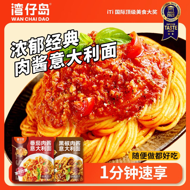湾仔岛 意大利面200g 番茄*3+黑椒*3