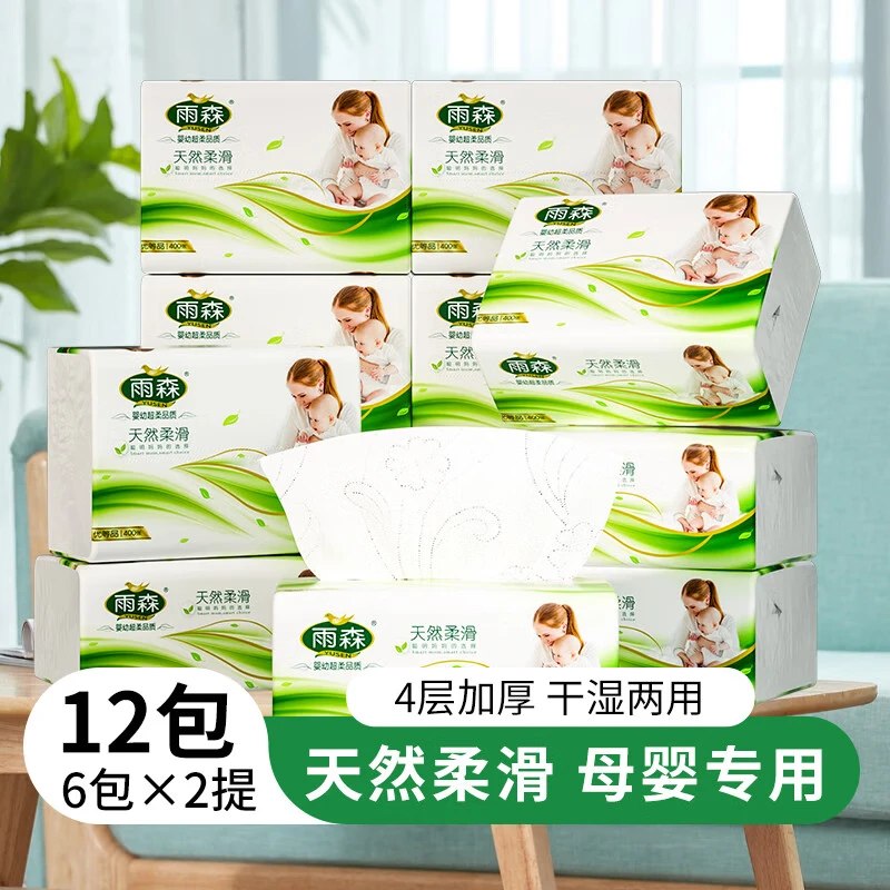 14.99元 雨森 妇婴抽纸 100抽*12包领 