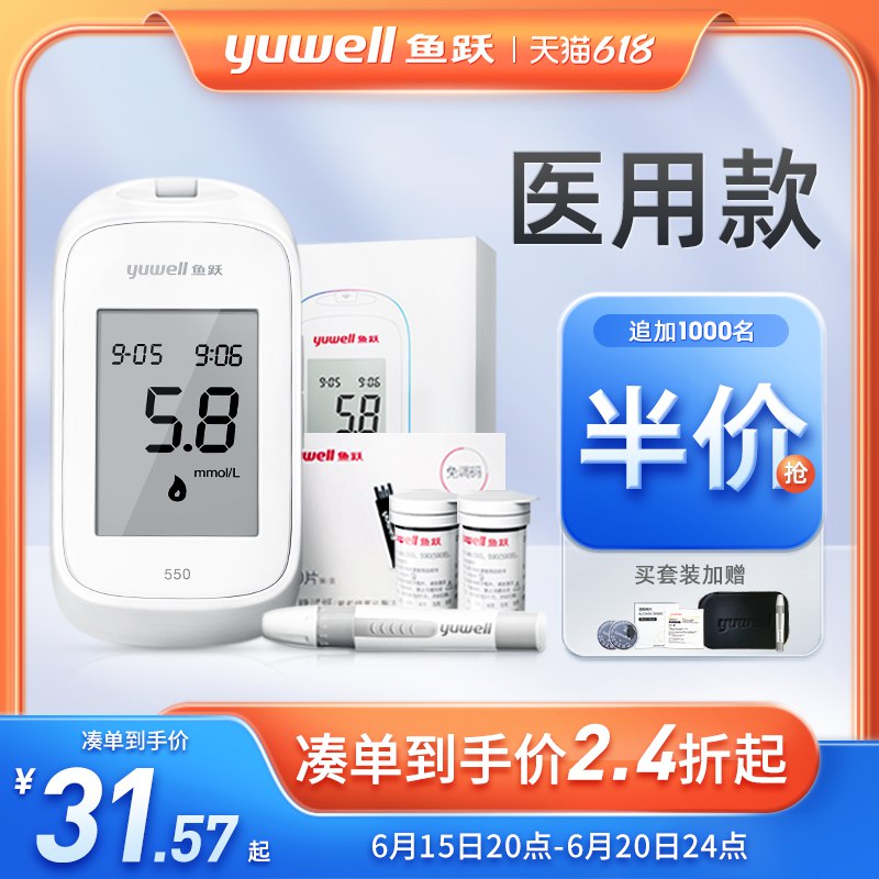 1.领券 并且加购物车1件【大牌鱼跃 拍119亓选项 】鱼跃家用高精准550血糖仪(NzMR2M2qCI2)/