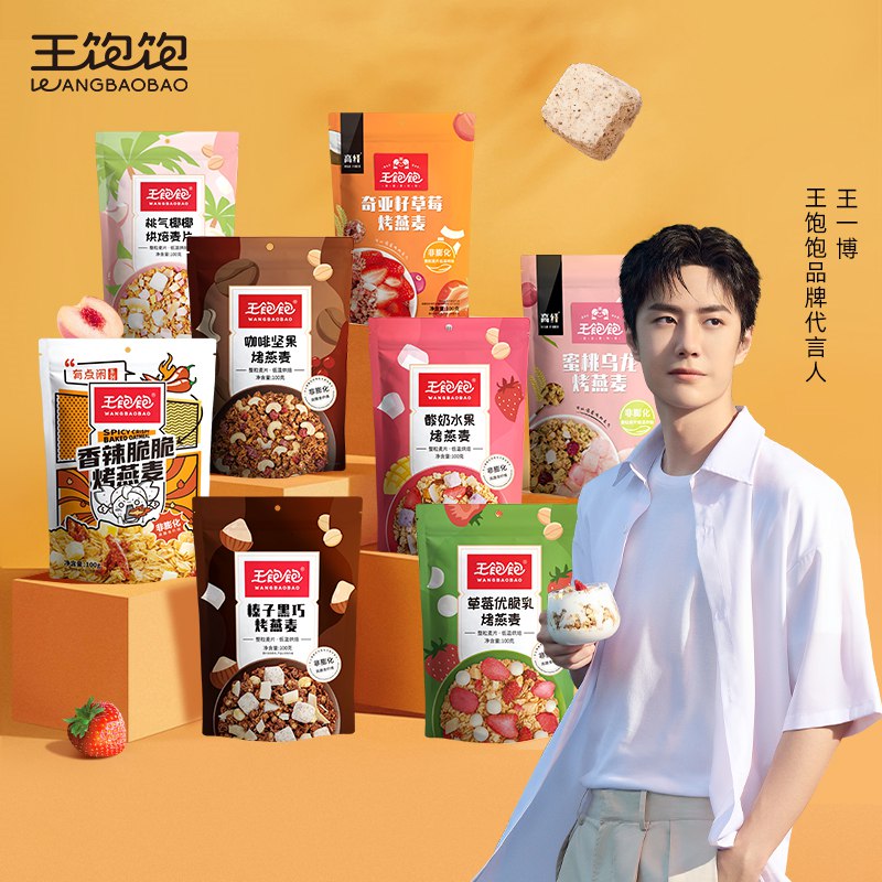54.9亓 【王一博代言】王饱饱燕麦片多口味100g*8包(S9ZS2mGyely)/   王饱饱家的燕麦片 超级好吃！大块的冻干蜜桃块、草莓 坚果满满饱腹感 好吃营养还不长胖