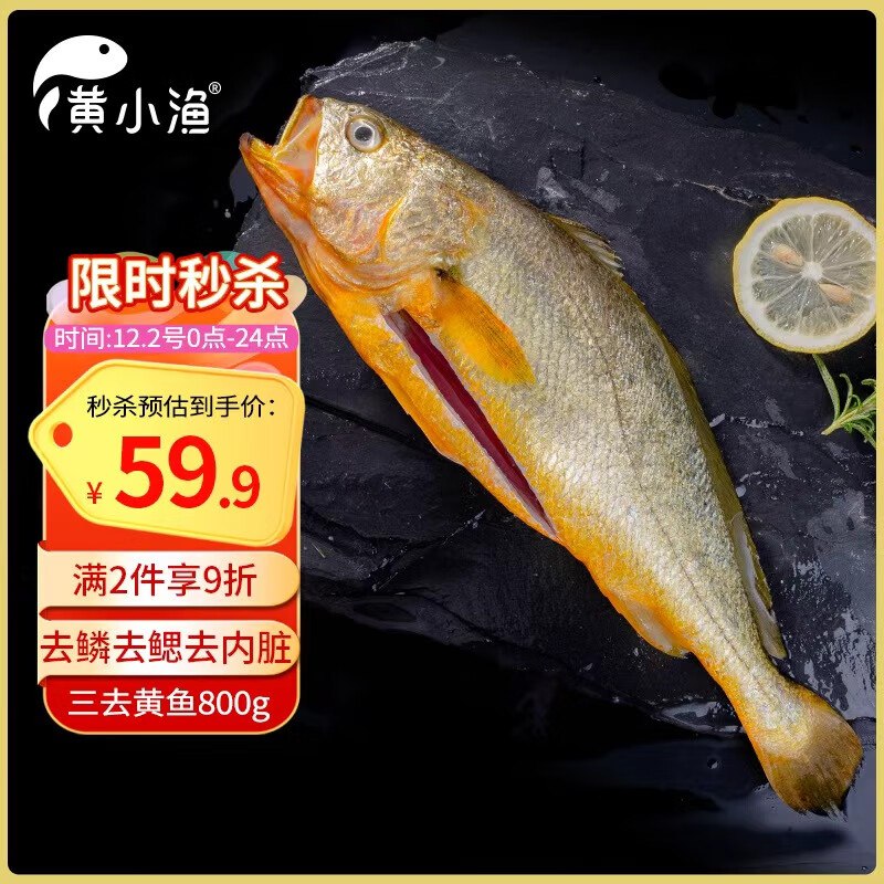 【自营】黄小渔 生鲜合集①56.9元 三去黄花鱼800g/条