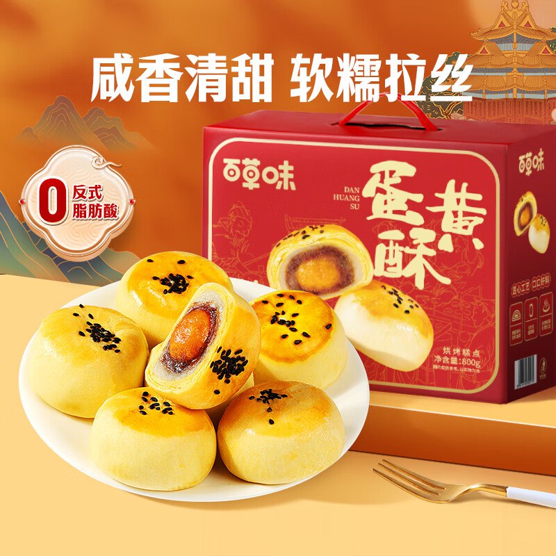自营百草味 蛋黄酥800g