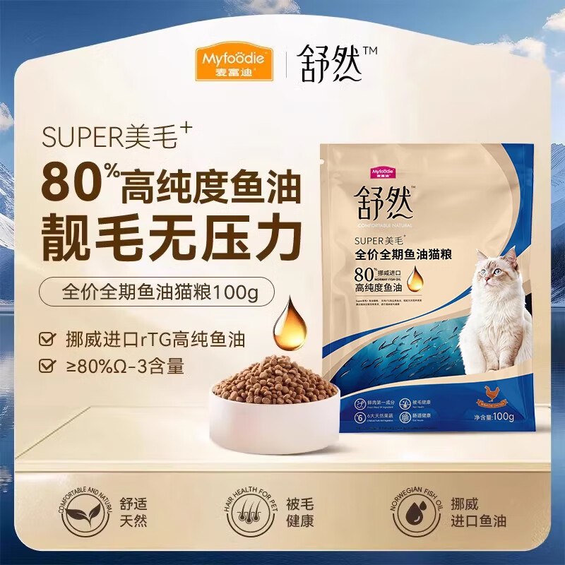 麦富迪猫粮舒然SUPER 鸡肉配方100g，入会【1】