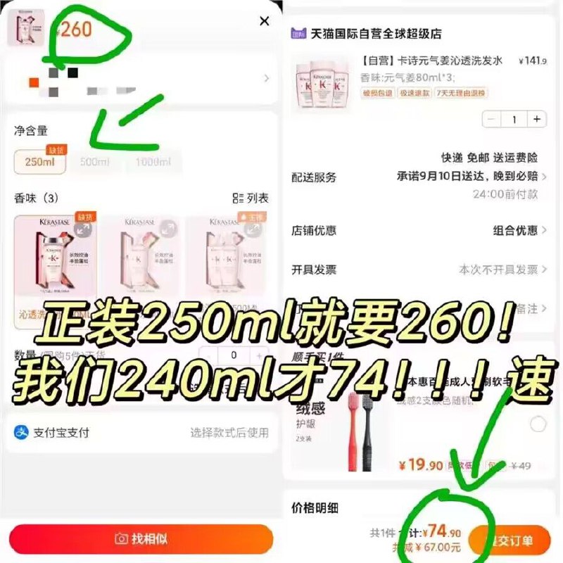 卡诗亓气姜洗发水❗❗拍下74.6亓 88vip71.1亓卡诗亓气姜洗发水80ml*3)6ovLdyJl8Go)/ CZ11//快快！！又有了啊正装260亓250ml的咱们74亓240ml，手慢无‼️