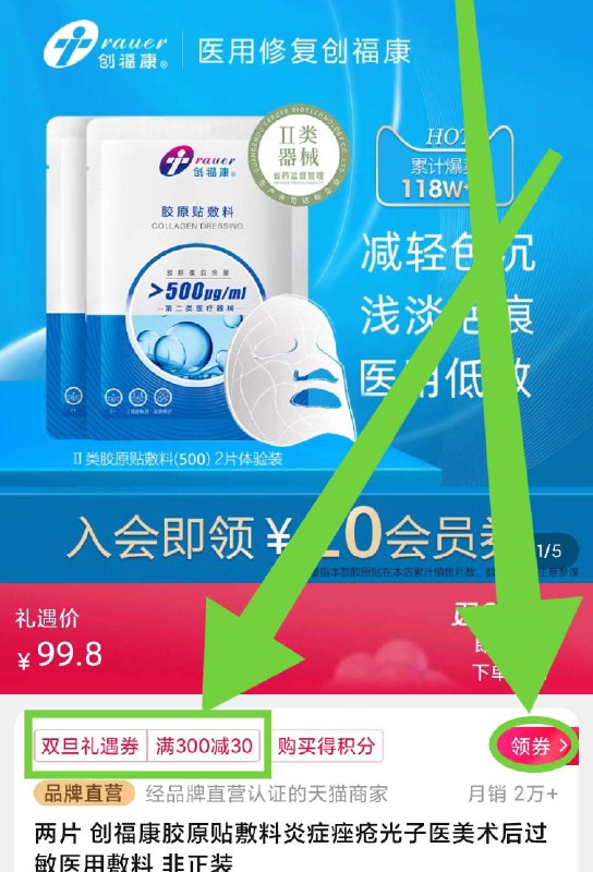 1. 领券加购物车3件 共6片2. 标题下领300-30双旦券【创福康官方旗舰店】创福康医用面膜胶原贴敷料2片(SRRC2aHB9m7)/