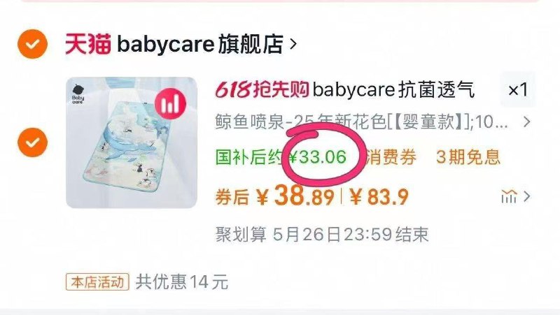 / CZ5497 9/Aal7Vj1BBHr//://叠国补，33亓babycare婴儿冰丝凉席 每日红包 m.fanli.me