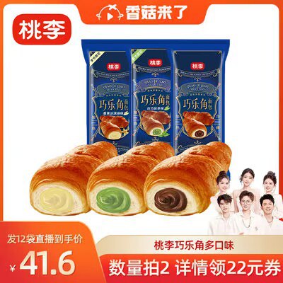 0点开始 23.8💵【桃李旗舰店】多口味巧乐角面包450g)nuj7dzmGTuk)/ CZ11//冷or加热 1次下单2种体验