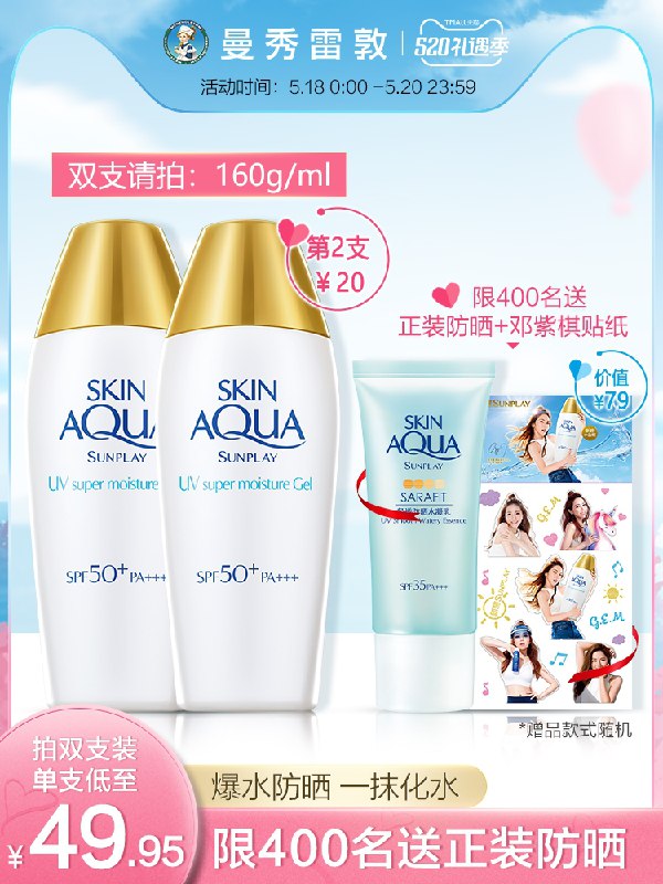 0点后下单  拍2件89.9元曼秀雷敦小金帽防晒霜80g*2前400名赠防晒乳50g+邓紫棋贴纸   后400名赠随机面膜2片(mQ4EX40xwFF)/