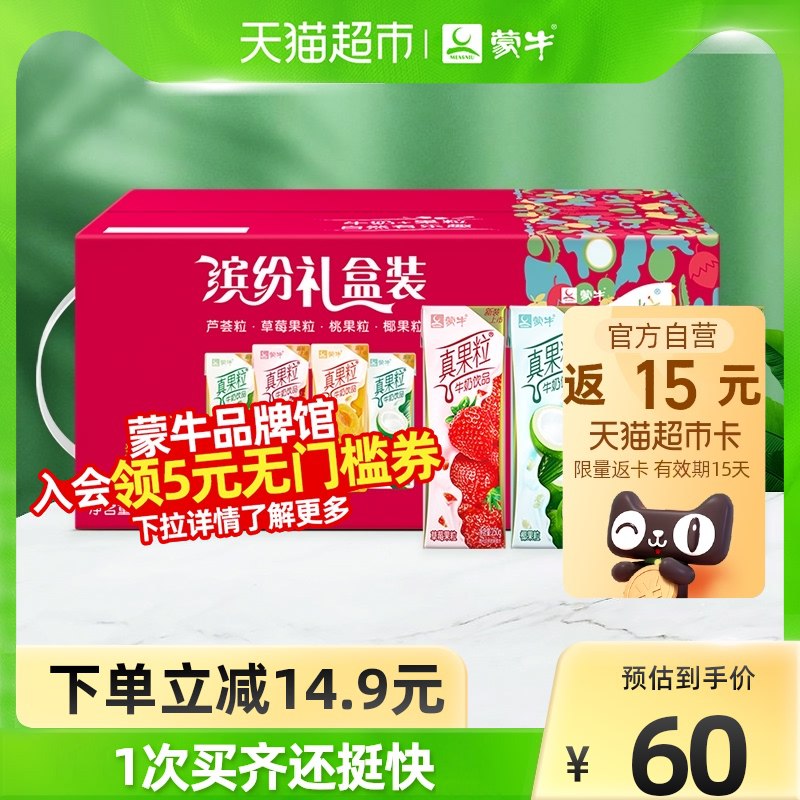 2件112.8元 猫超包邮款送30元猫卡 实际到手82.8元蒙牛真果粒礼盒装250g*48盒￥UeJB2Tn0biV￥/