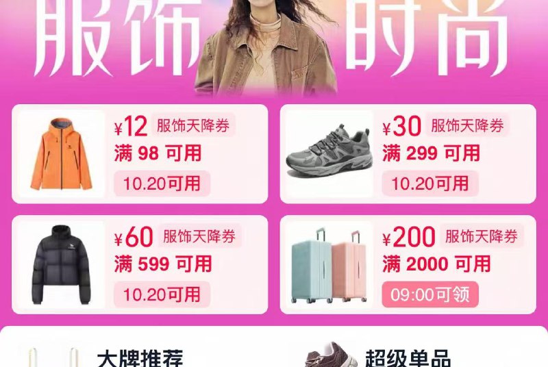 9点❗领领服饰天降卷 重要京东每日红包 u.jd.com/B6LfD0s淘宝每日红包 m.tb.cn/h.S7EJjqa