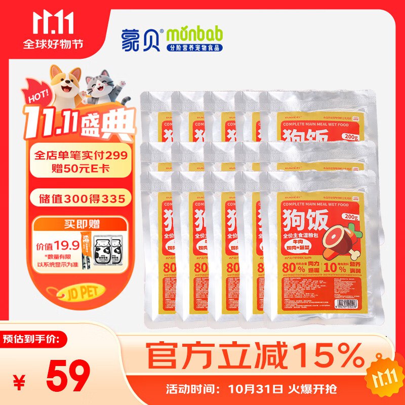 如有宠物199-100卷蒙贝全价狗饭 200g×15拍2件，每件9.5