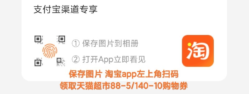 手淘app扫码领猫超88-5/140-10券