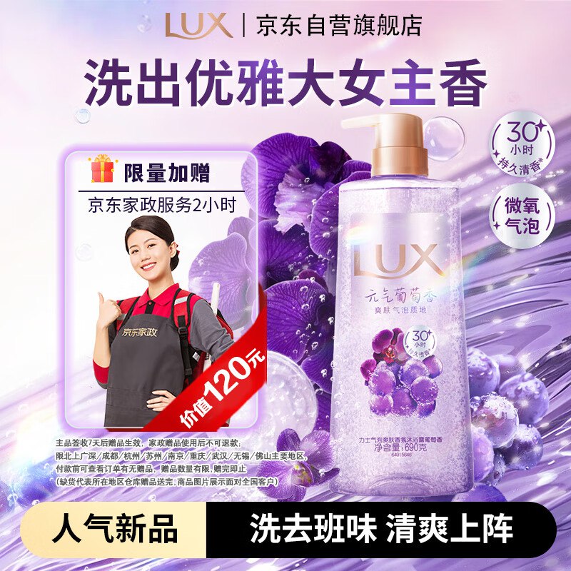自营力士 沐浴露元气葡萄香390g