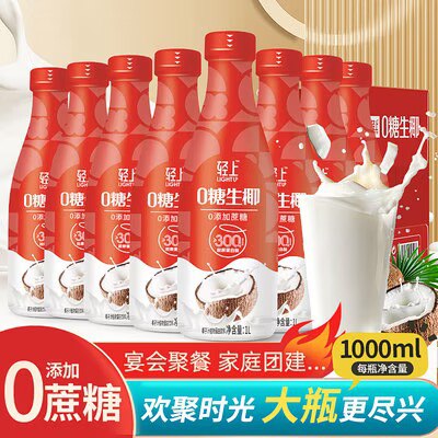 0点 19.9亓【椰泰旗舰店】椰泰轻上0糖生椰椰汁1L*2瓶)RYrYWSQmImO)/ CZ11//