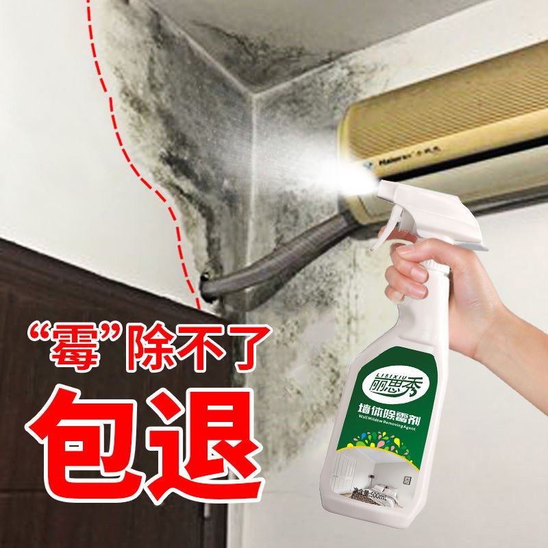 【除霉剂1-3瓶装】白色墙体除霉剂白墙去霉菌斑防霉墙纸木材家用，1.2元