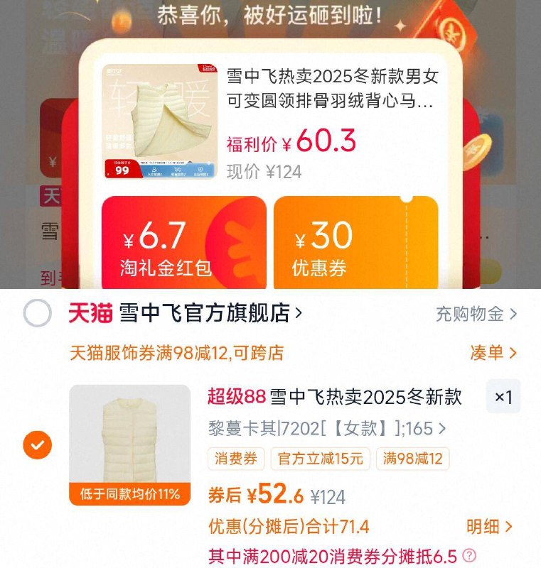 1用98-12服饰券 52.6元1，下1件雪中飞羽绒马甲