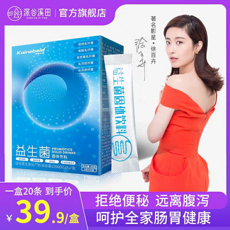9.9元 深谷溪田旗舰店益生菌肠胃调理冻干粉20袋(Ixm5c6dPAeR)/