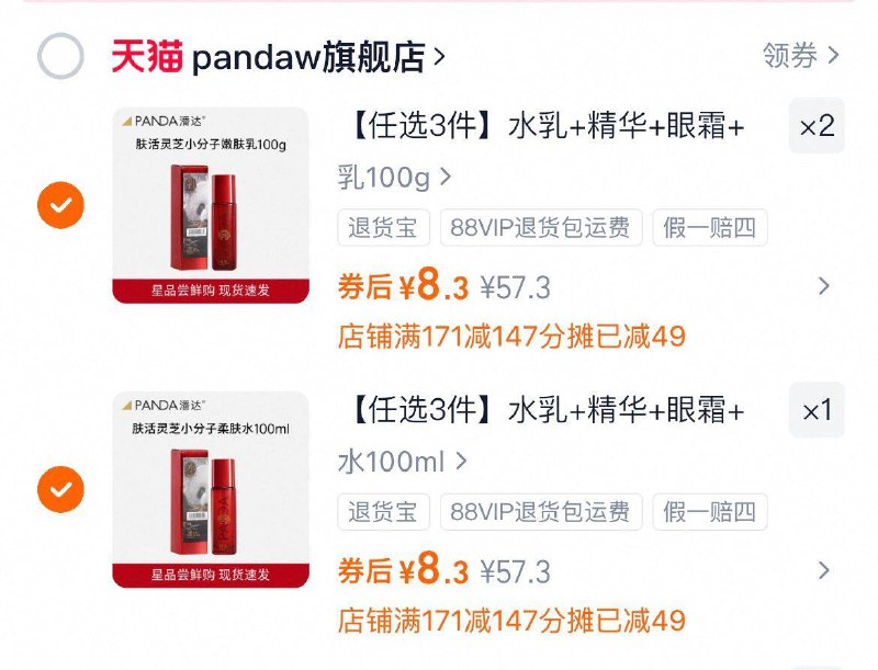 拍3件，8.3亓/件‼ 好价~pandaw潘达水乳护肤任选！9/g9qef0DKFiC// AA11  ---每日红包 u.jd.com/0apPWo4