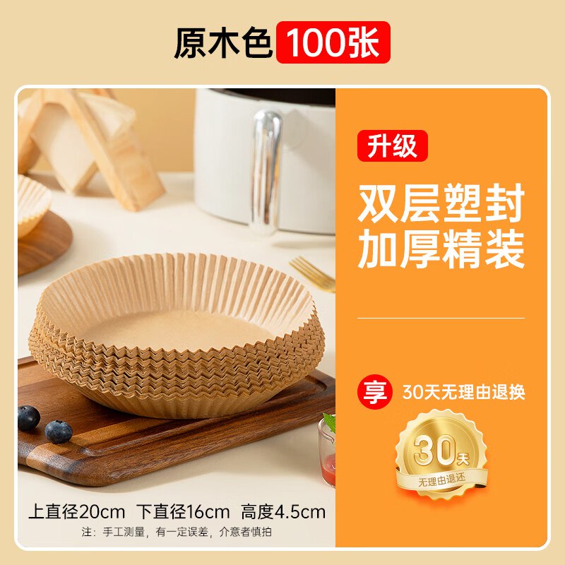 双枪 空气炸锅烤箱硅油纸100个