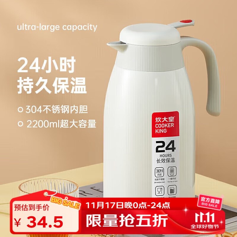 自营炊大皇 保温壶合集①31.4元 304不锈钢保温壶优雅白 2.2L