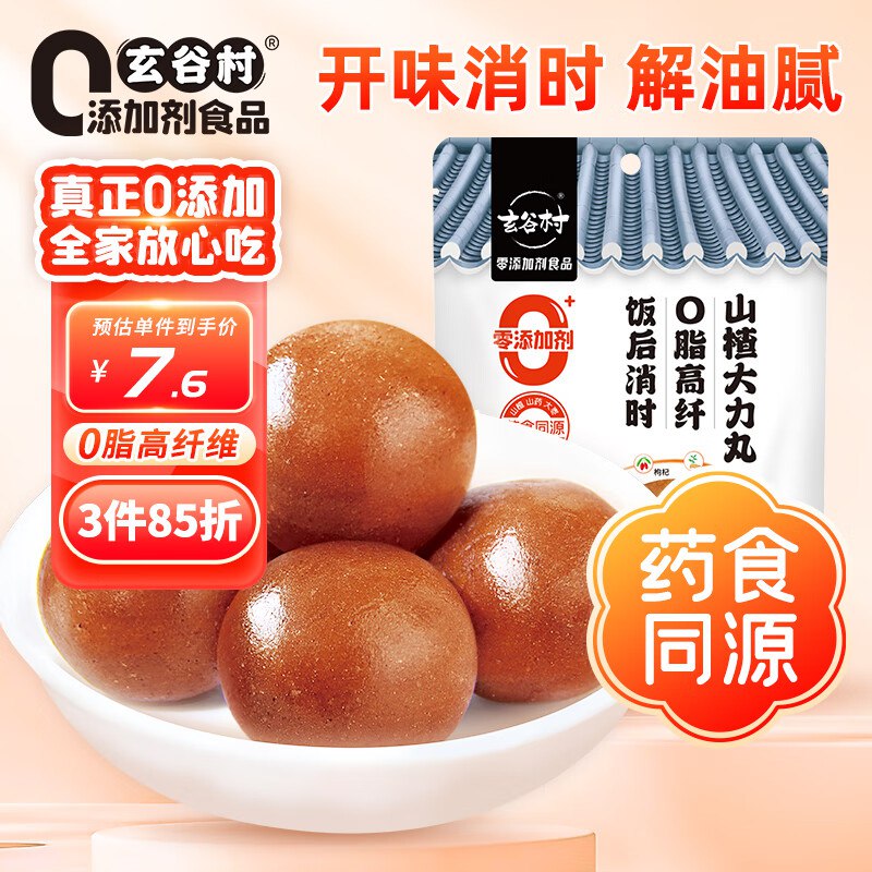 玄谷村山楂大力丸65g