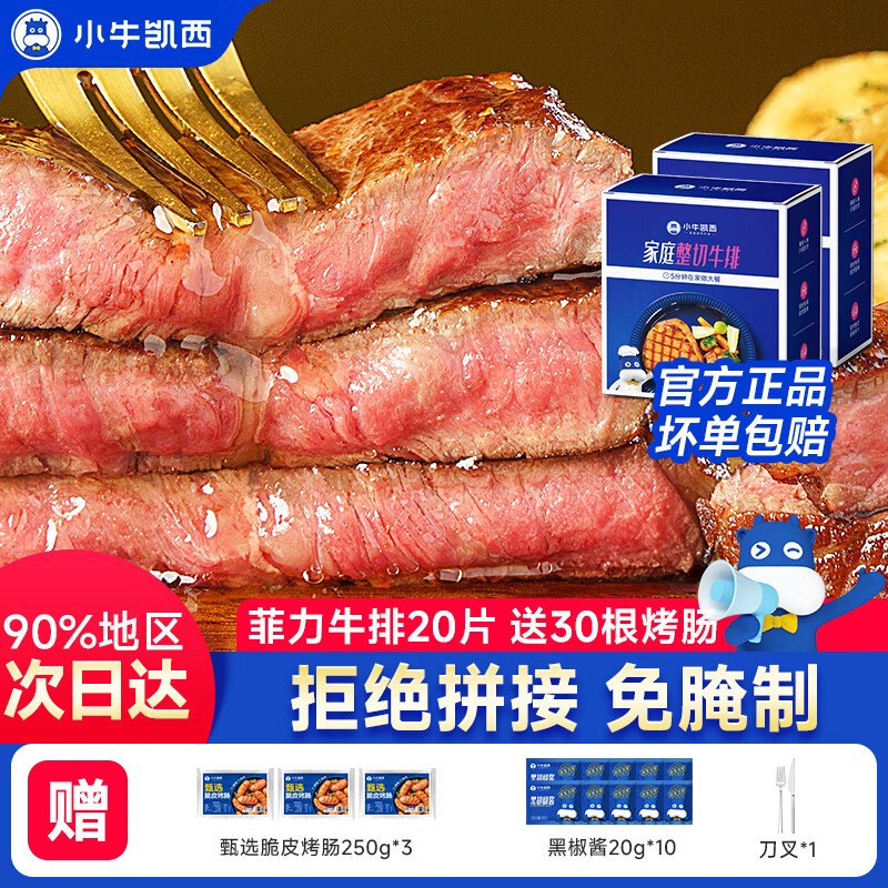小牛凯西 菲力牛排 1.3kg/20片