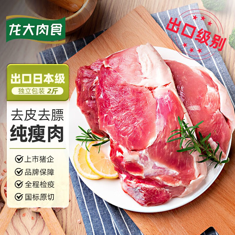 龙大肉食 去皮去膘猪后腿肉2斤