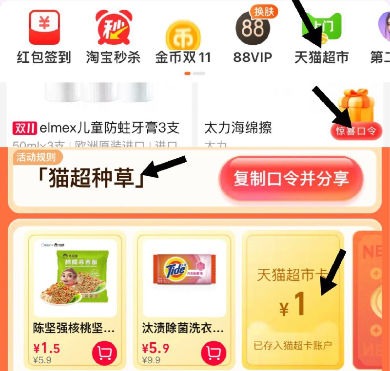 猫超-右下角-惊喜口令搜 猫超种草翻牌必得1猫卡 全品抵扣 m.fanli.me