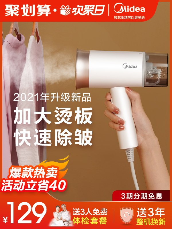 0点后下单  先领券109元美的家用手持便携蒸汽熨斗(lUZ2XaoRjIY)/