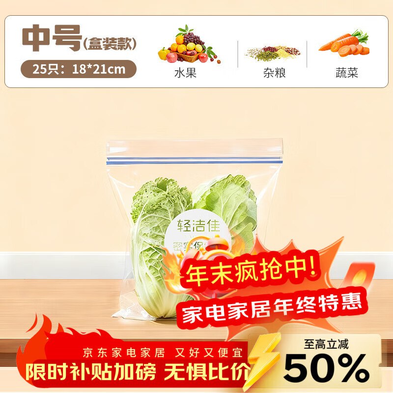轻洁佳食品密封袋 中号一盒25只装1.25