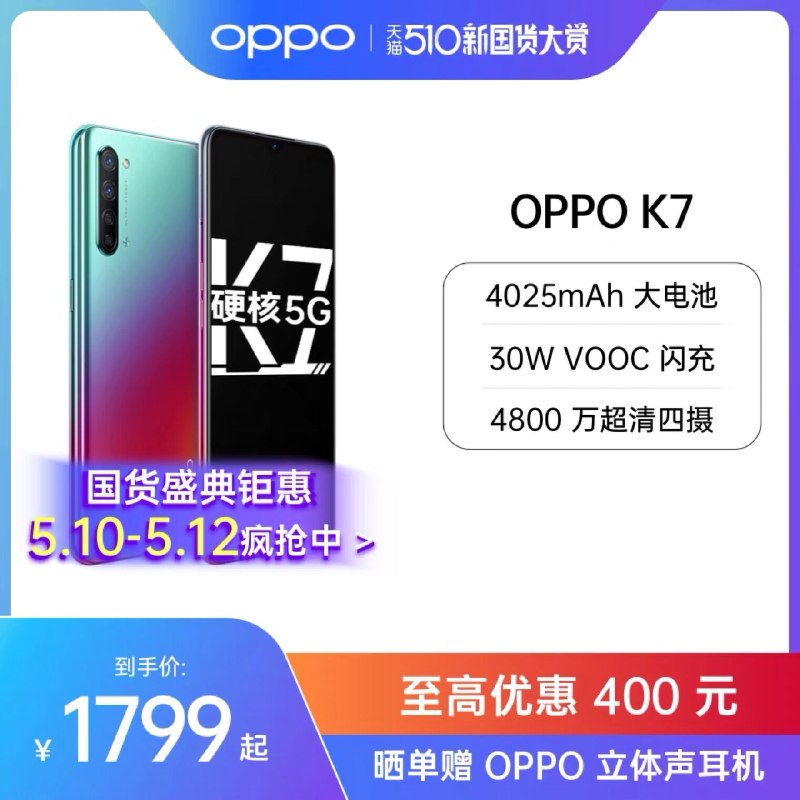 1799元 OPPO官方旗舰店OPPO K7双模5G智能手机大容量/30W闪充/高清四摄(9tzWXehCU6E)/