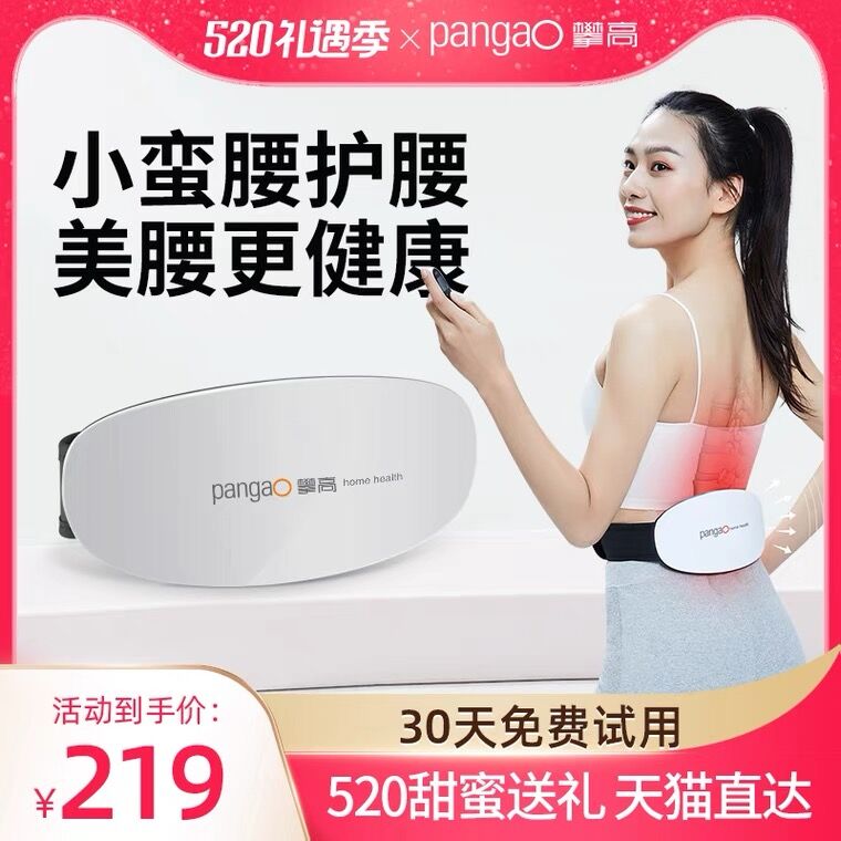 99元 攀高个护旗舰店需领下方300-30礼遇券攀高无线便携腰部按摩器(WXZSX4RzMTX)/