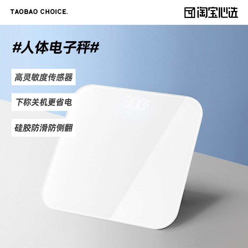 29元【淘宝心选】自动高精度家用高颜值体重秤(c9L6XvNHt5c)/  红包: 1111.xuooo.com