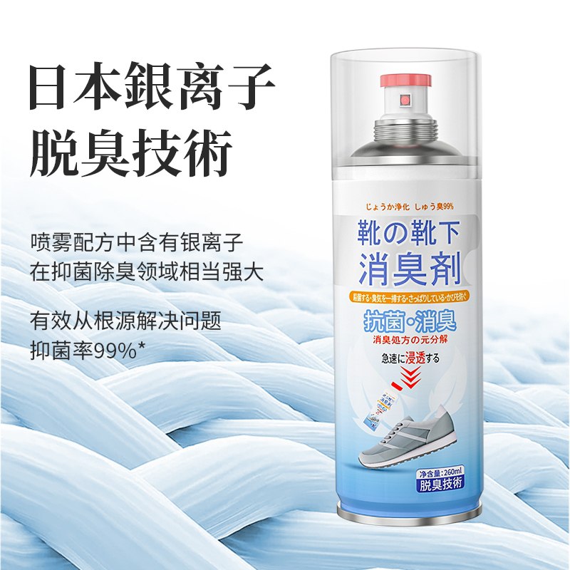 9元 鞋袜除菌除臭喷雾260ml(gYSZXWXCQau)/