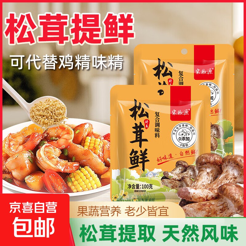 1亓松茸鲜