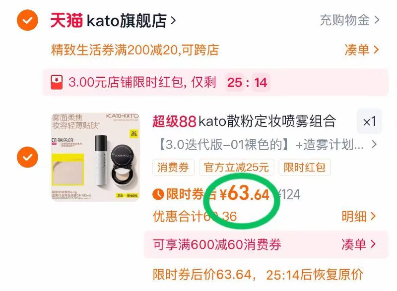 2.凑单商品 加车1件一起付款 再退款凑单商品9/tgio4J81orA// AA11KATO定妆组合 到手63.6元暴汗也不脱妆 喷雾细密均匀告别底妆斑驳👧妆容焊脸上