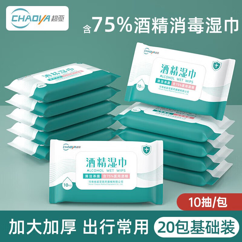 超亚 75度医用酒精湿巾10抽*20包
