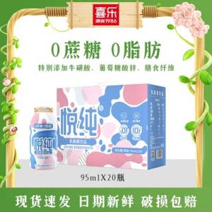 0点开始 14.9💵【喜乐饮品旗舰店】悦纯0糖脱脂原味乳酸菌20瓶)iiHAdJbUS2f)/ CZ11//---全品券 d.618day.com/618