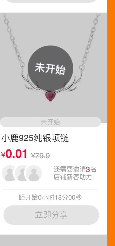 10点 小鹿项链(VWRDcTwEPXa)/ 天猫APP分享三人
