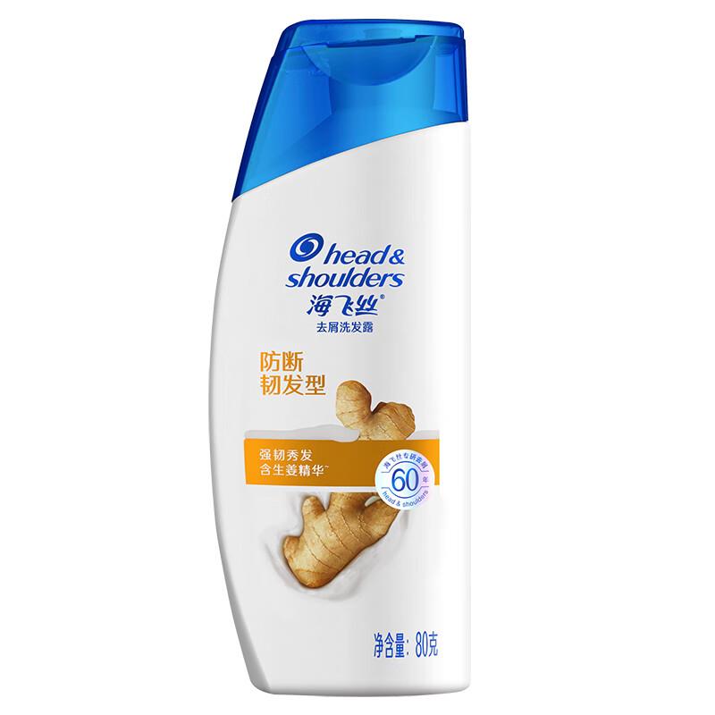 plus入会价0.95亓 海飞丝