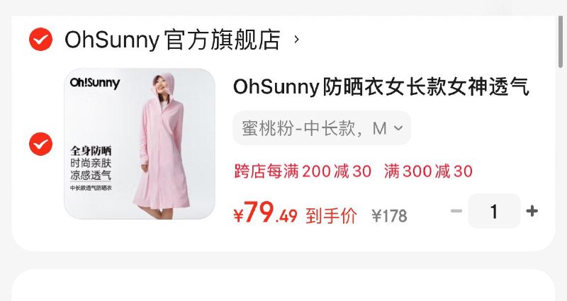 OhSunny中长款防晒衣湊单分地址凑后到手79.5亓入会